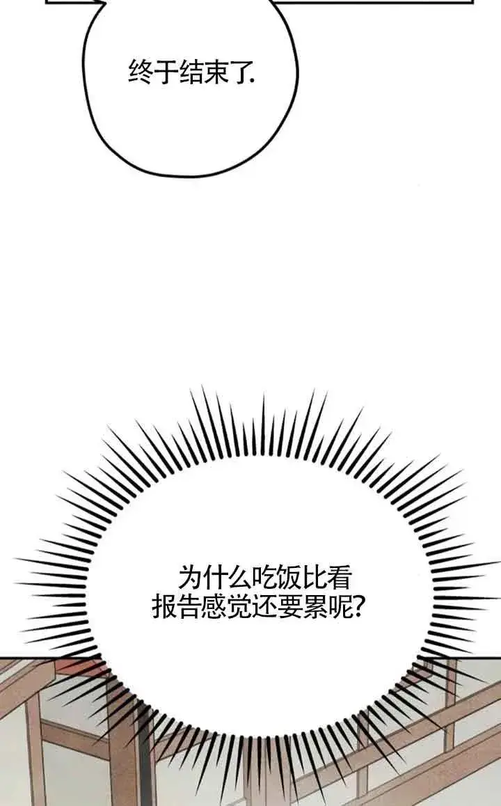 《灵药魔女》第32话图71
