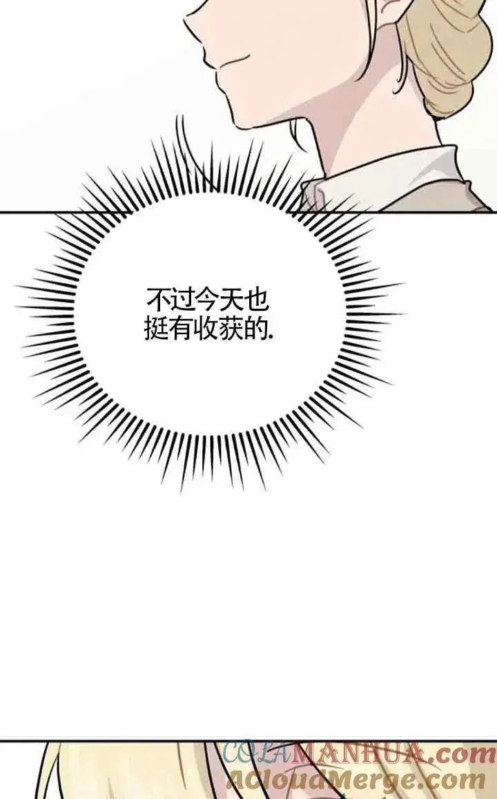 《灵药魔女》第32话图73