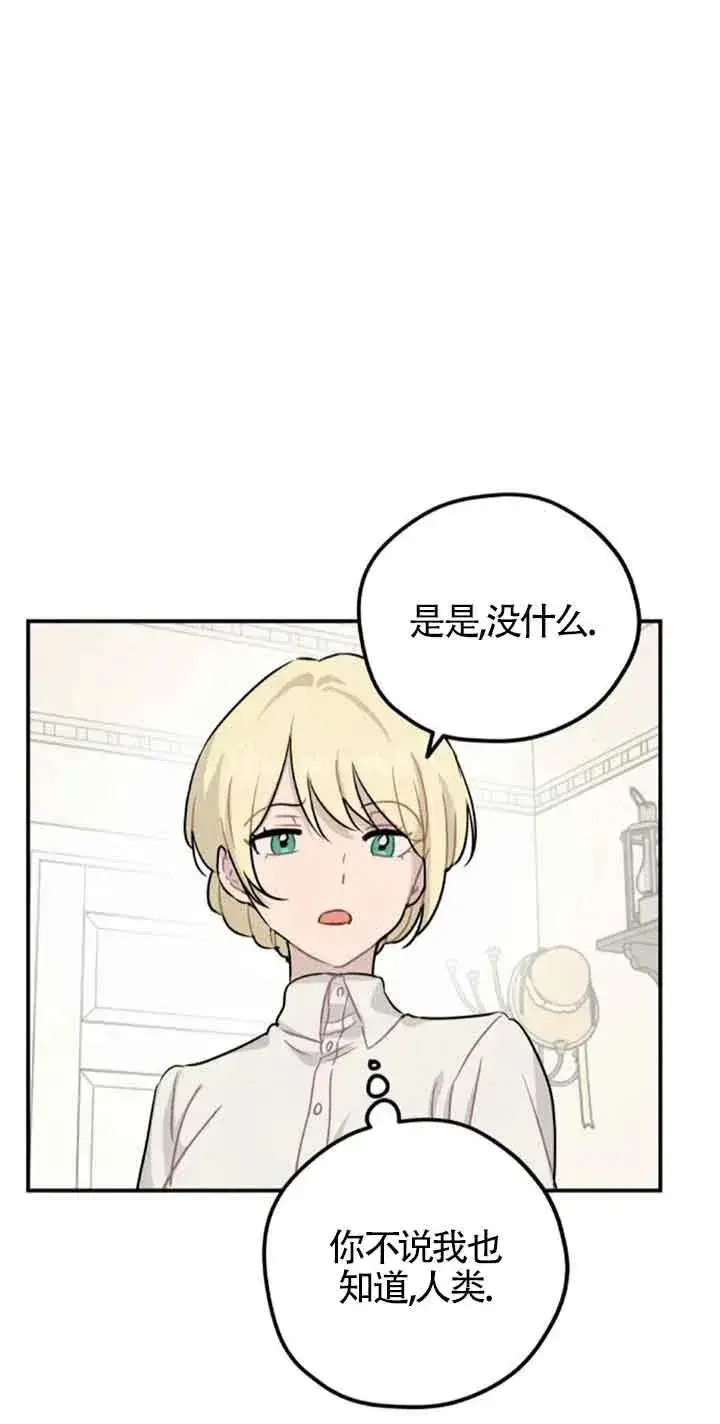 《灵药魔女》第33话图18