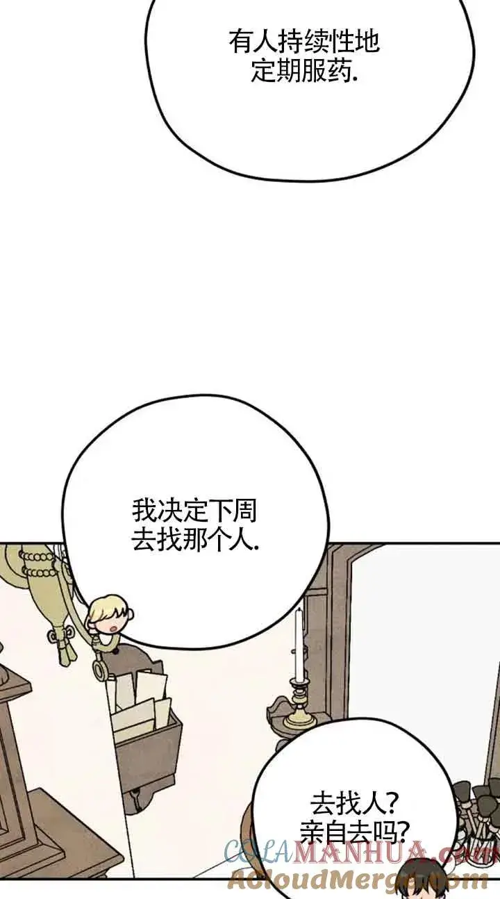 《灵药魔女》第33话图22