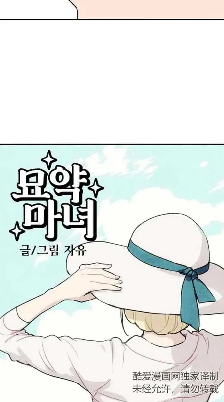 《灵药魔女》第33话图24