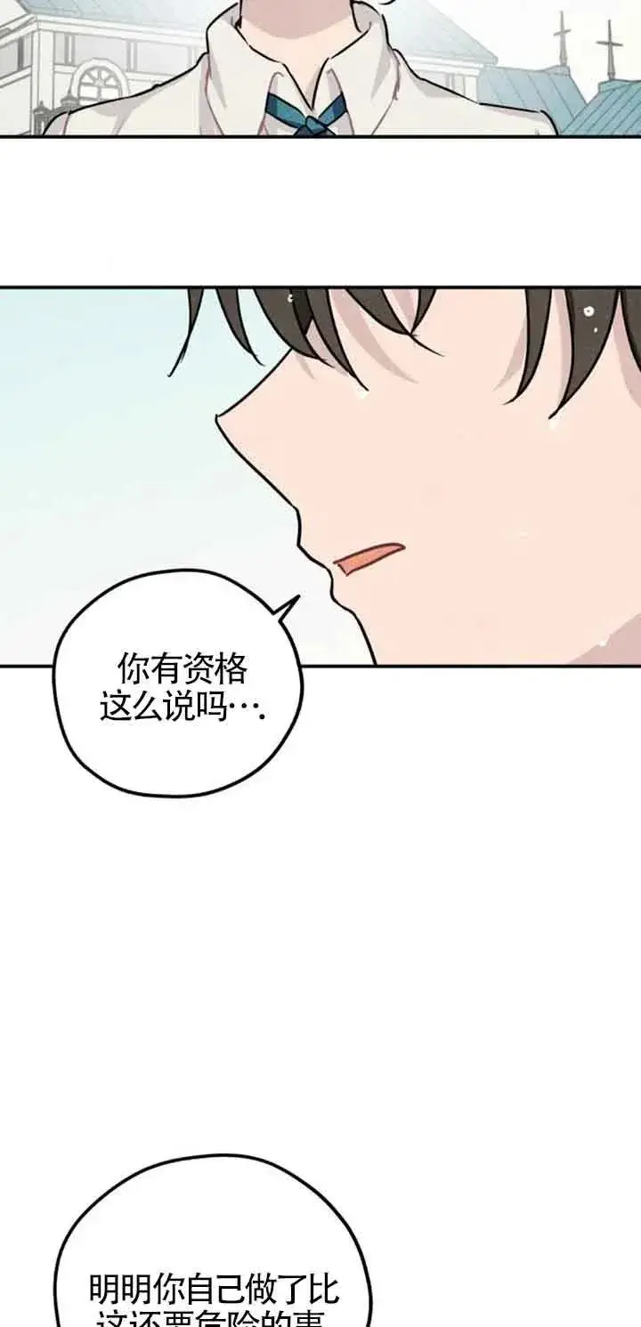 《灵药魔女》第33话图48