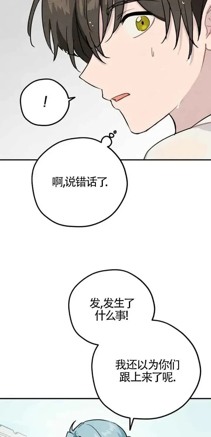 《灵药魔女》第33话图51