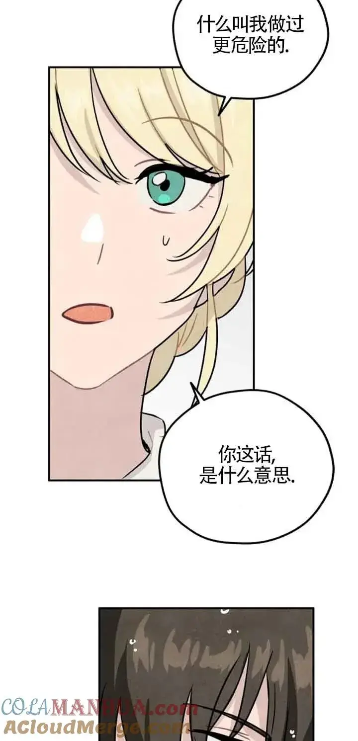 《灵药魔女》第33话图55