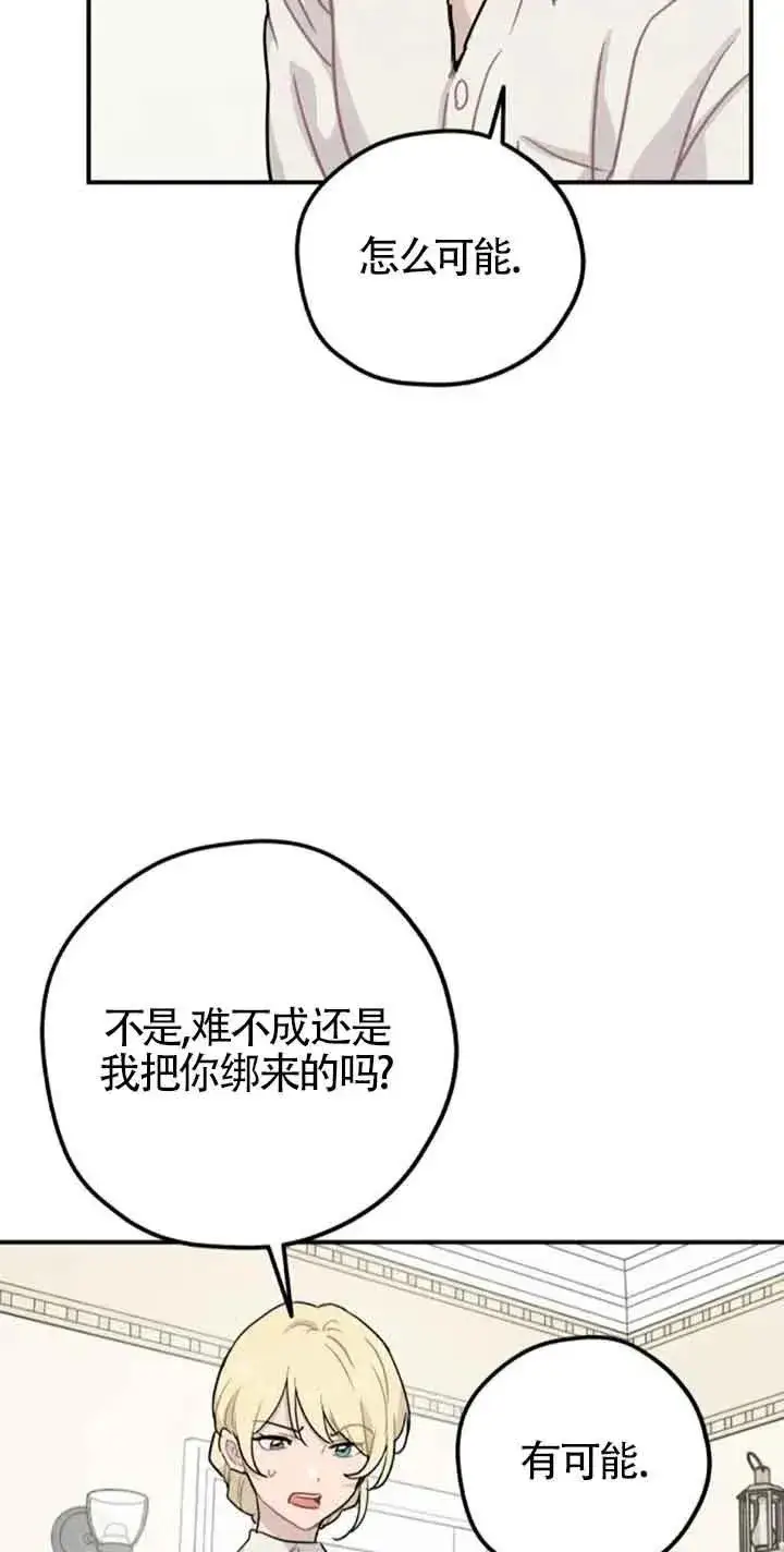 《灵药魔女》第33话图6