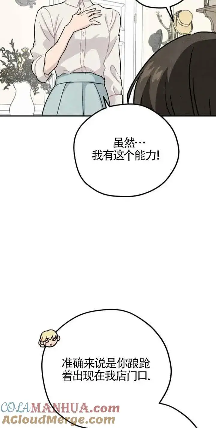 《灵药魔女》第33话图7