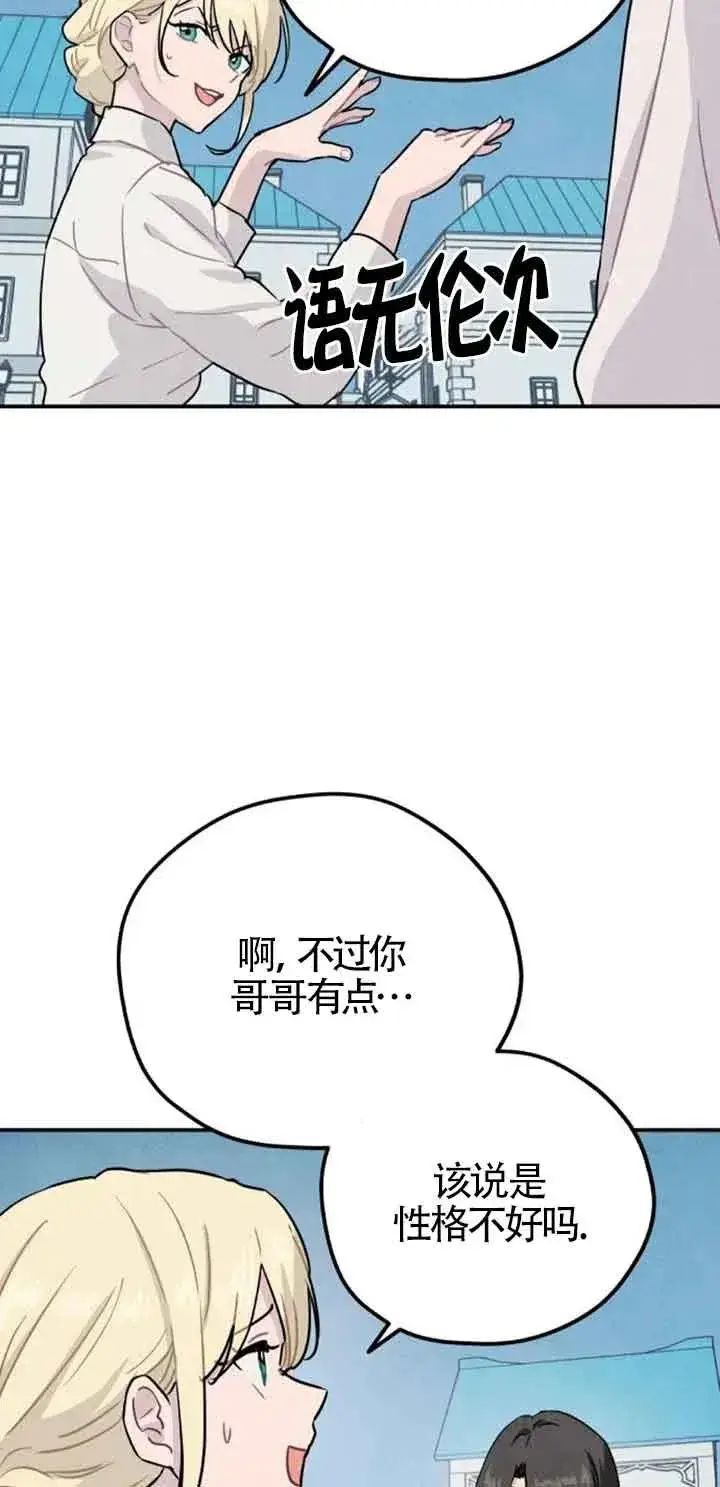 《灵药魔女》第40话图11