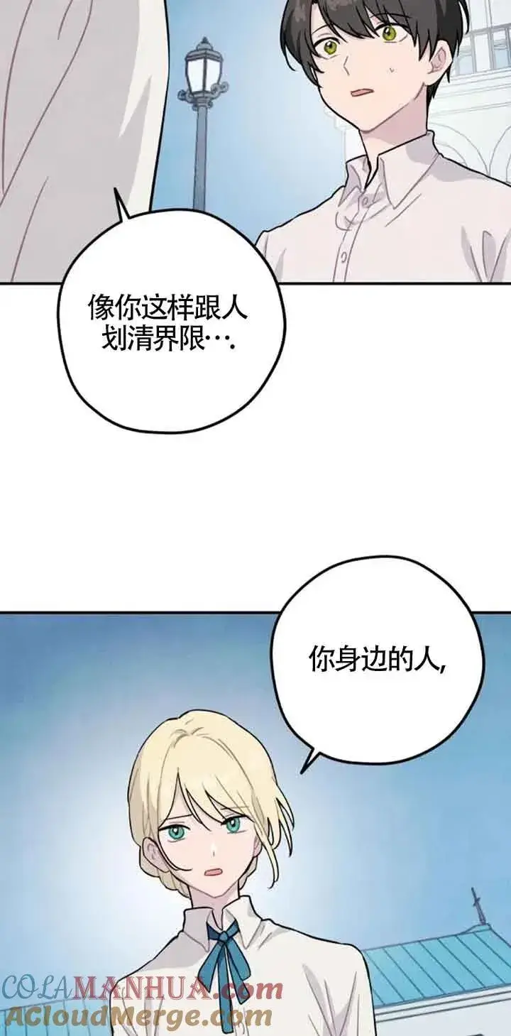 《灵药魔女》第40话图64