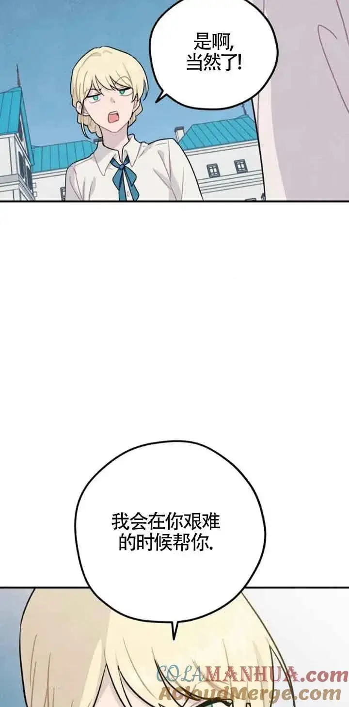 《灵药魔女》第40话图67
