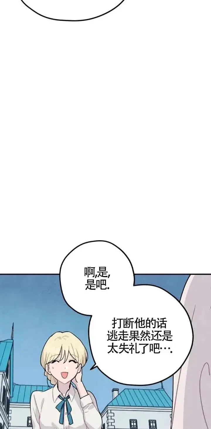 《灵药魔女》第40话图77