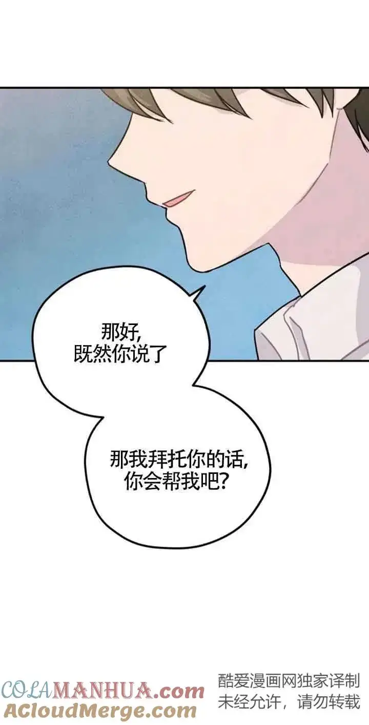 《灵药魔女》第40话图82