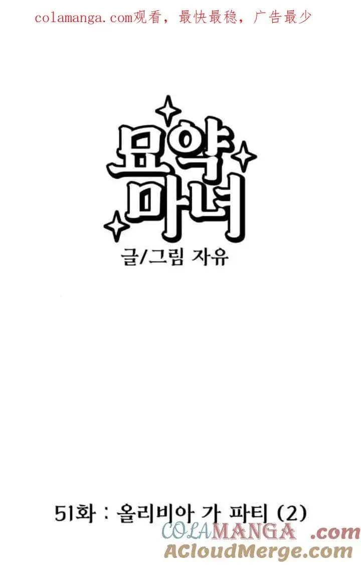 《灵药魔女》第51话图1