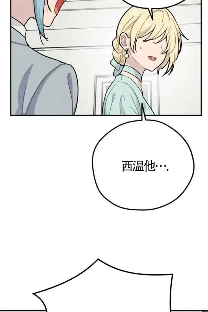 《灵药魔女》第52话图23