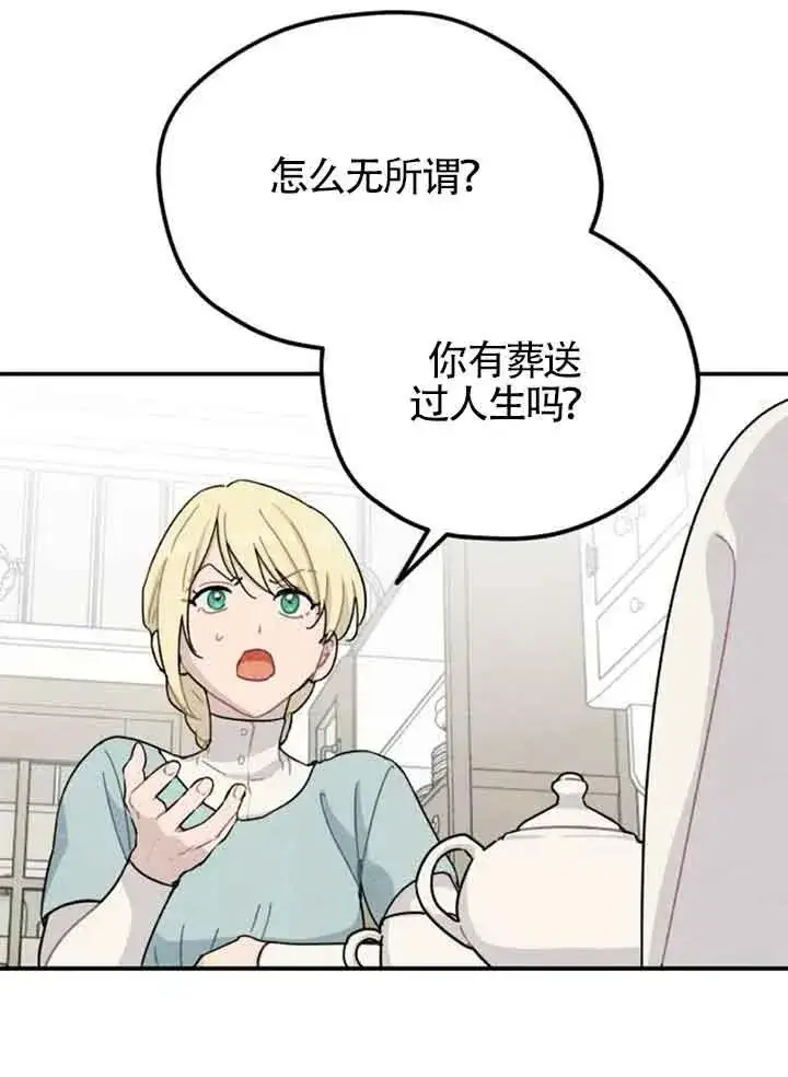 《灵药魔女》第57话图11