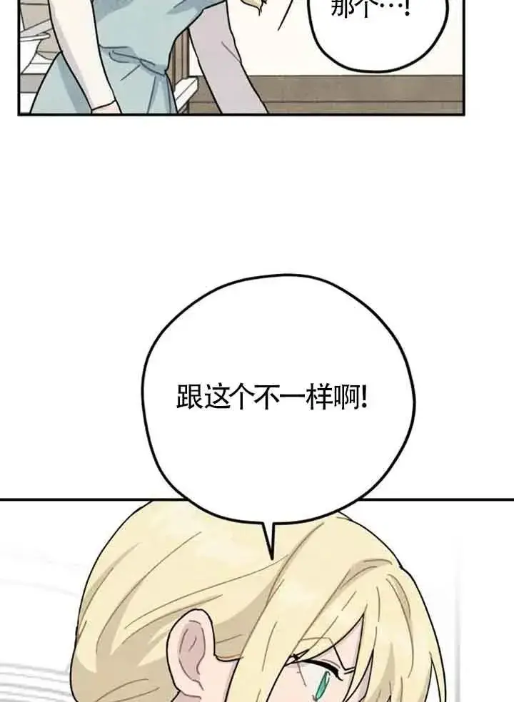 《灵药魔女》第57话图14
