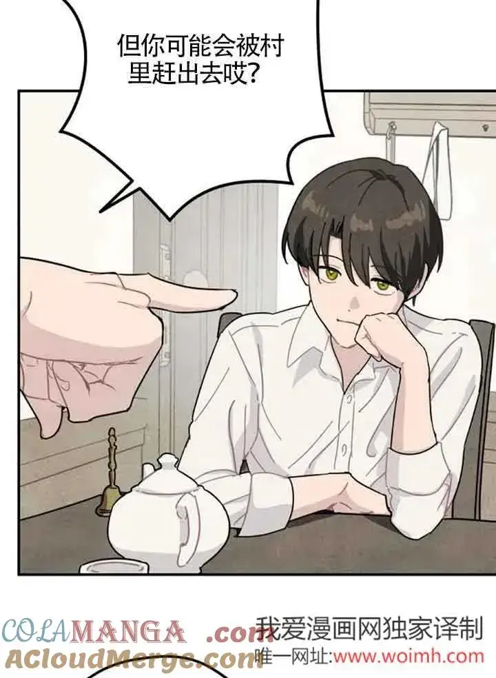 《灵药魔女》第57话图16
