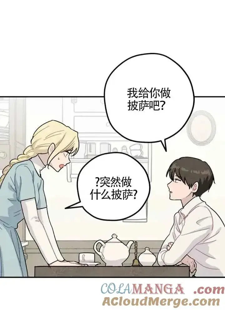 《灵药魔女》第57话图22
