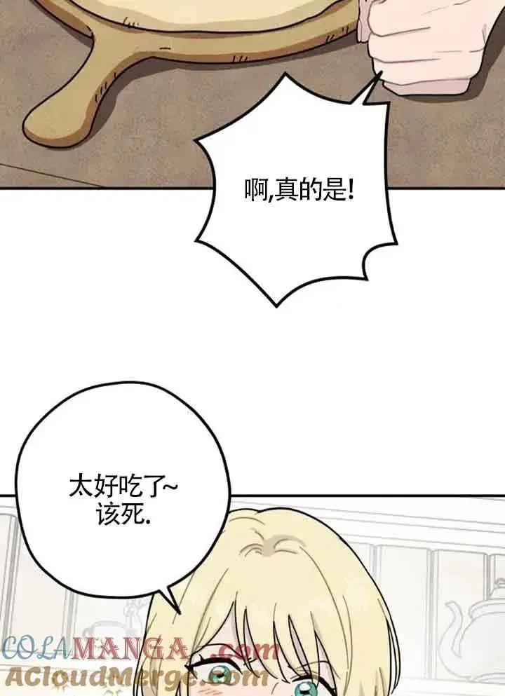 《灵药魔女》第57话图25