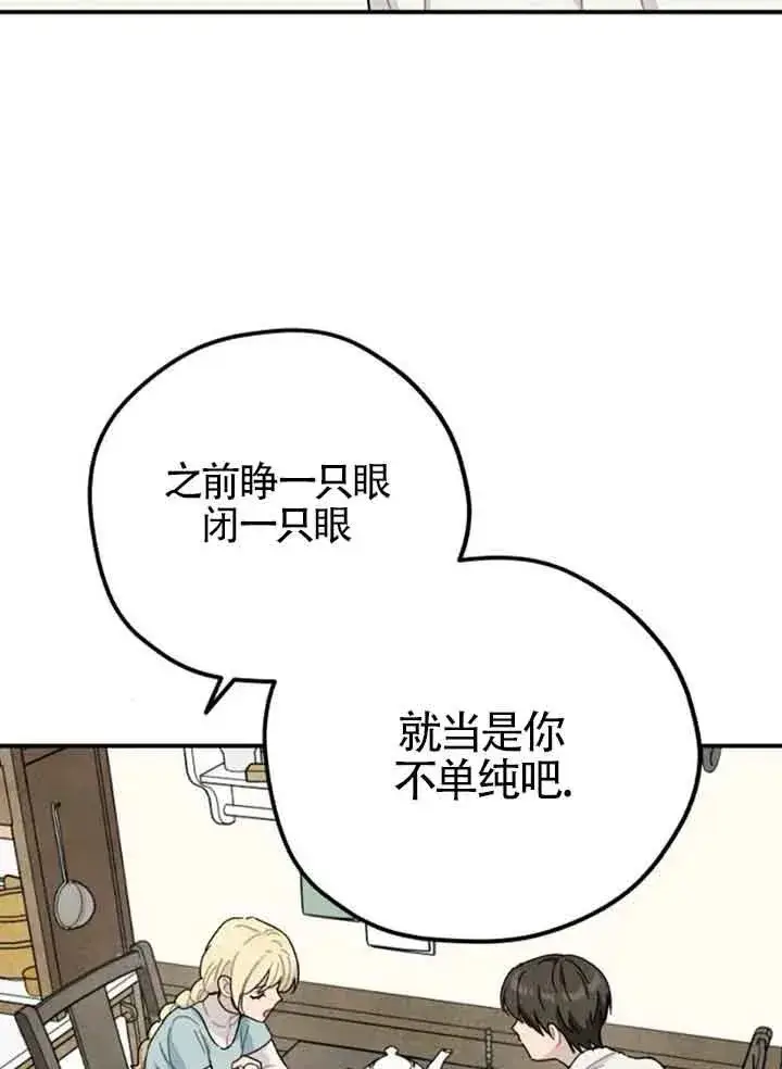 《灵药魔女》第57话图3