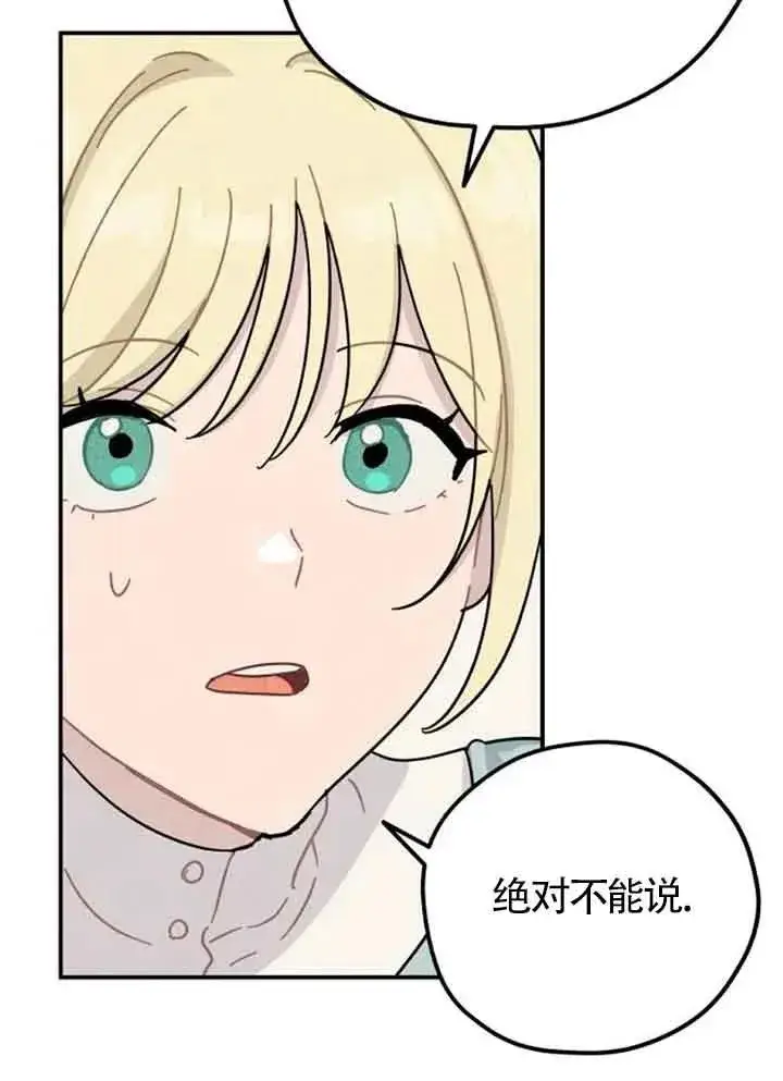 《灵药魔女》第57话图33