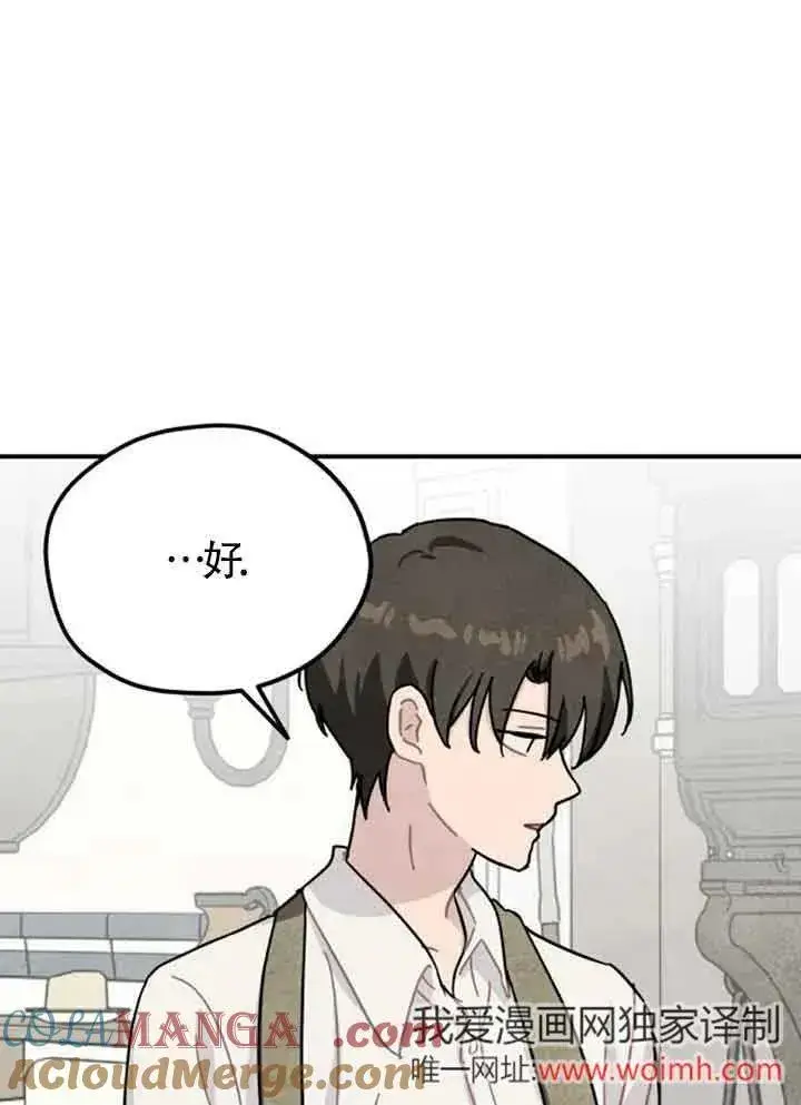 《灵药魔女》第57话图34