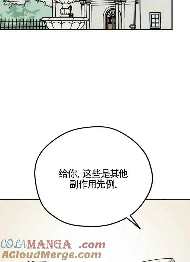 《灵药魔女》第57话图37