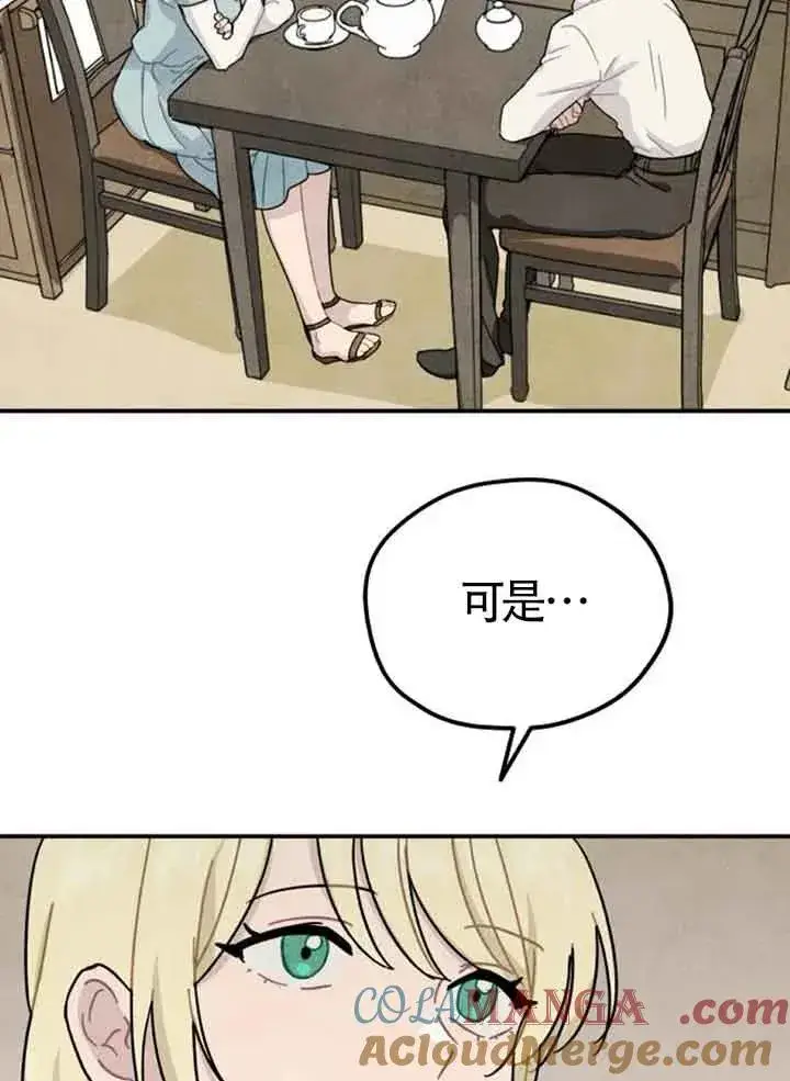 《灵药魔女》第57话图4
