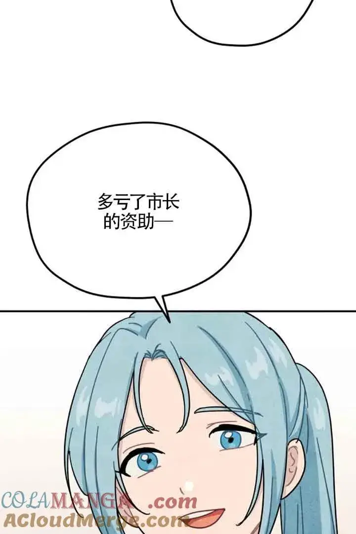 《灵药魔女》第57话图46