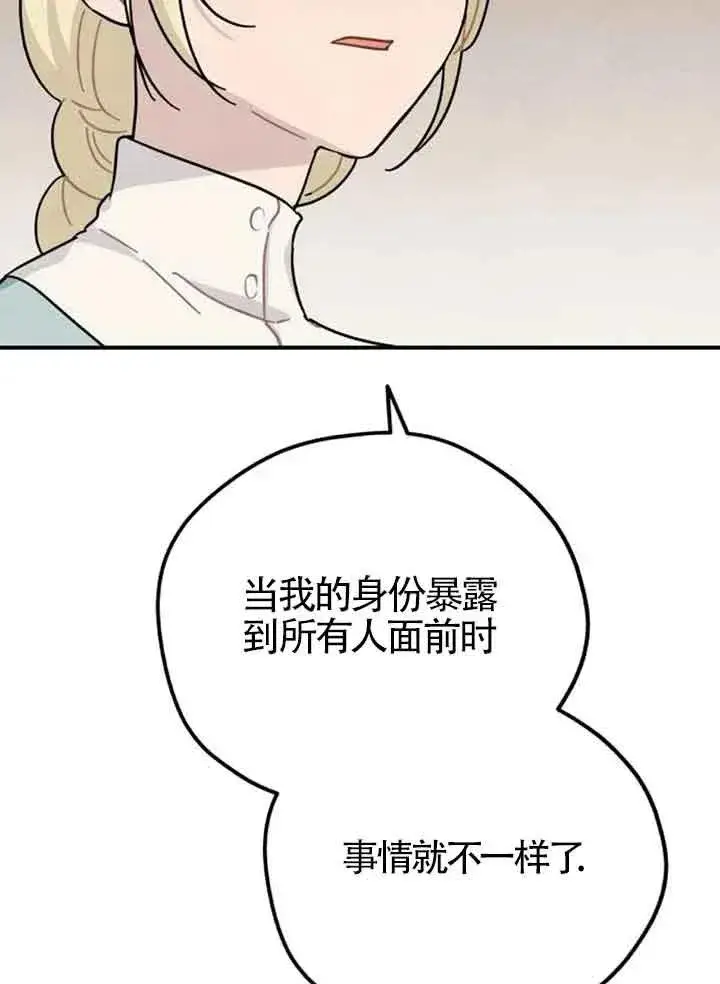 《灵药魔女》第57话图5