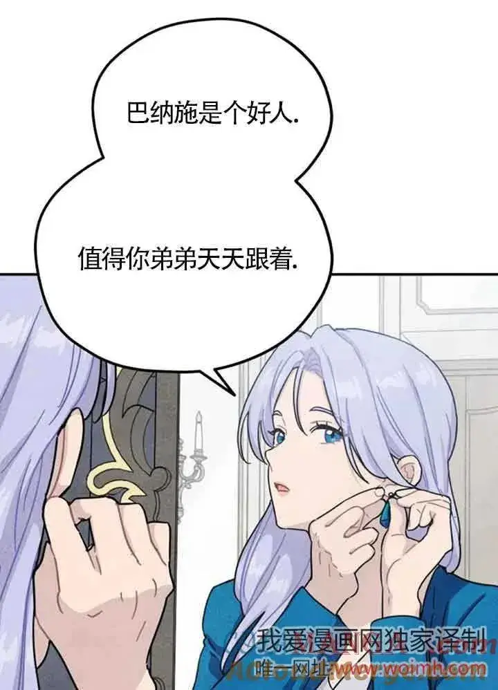 《灵药魔女》第57话图67