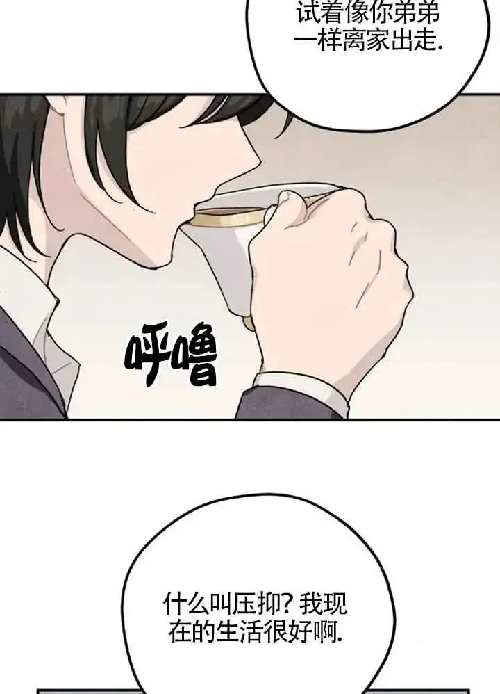 《灵药魔女》第57话图69