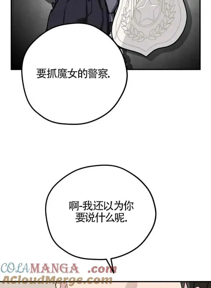 《灵药魔女》第57话图7