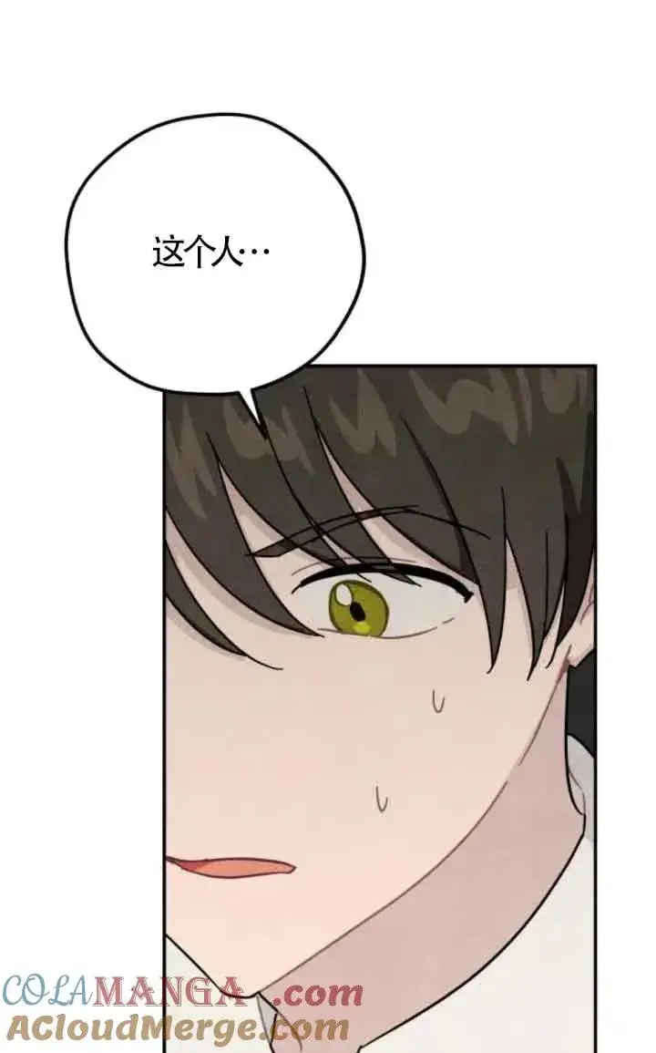《灵药魔女》第58话图10