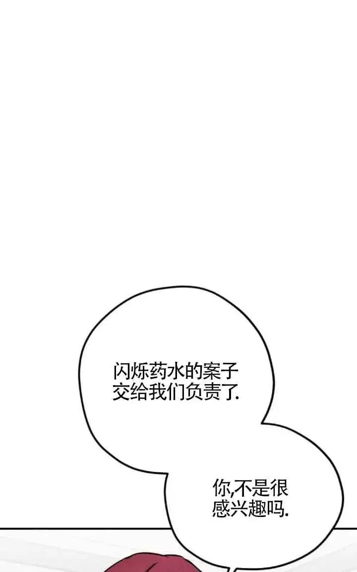 《灵药魔女》第58话图21