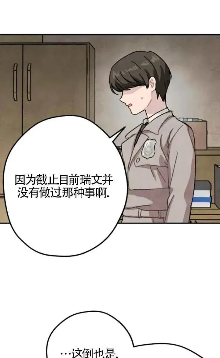《灵药魔女》第58话图29