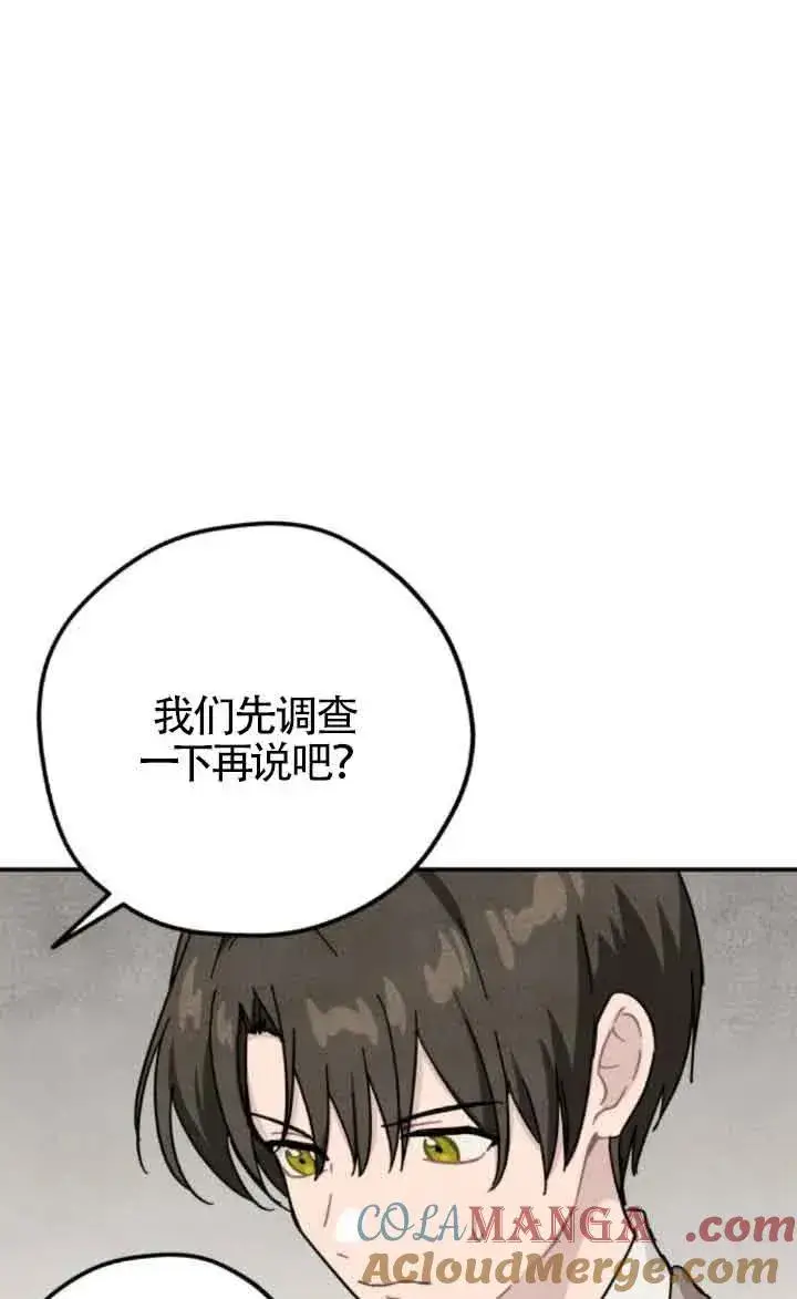 《灵药魔女》第58话图31