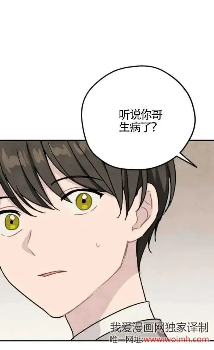 《灵药魔女》第58话图35