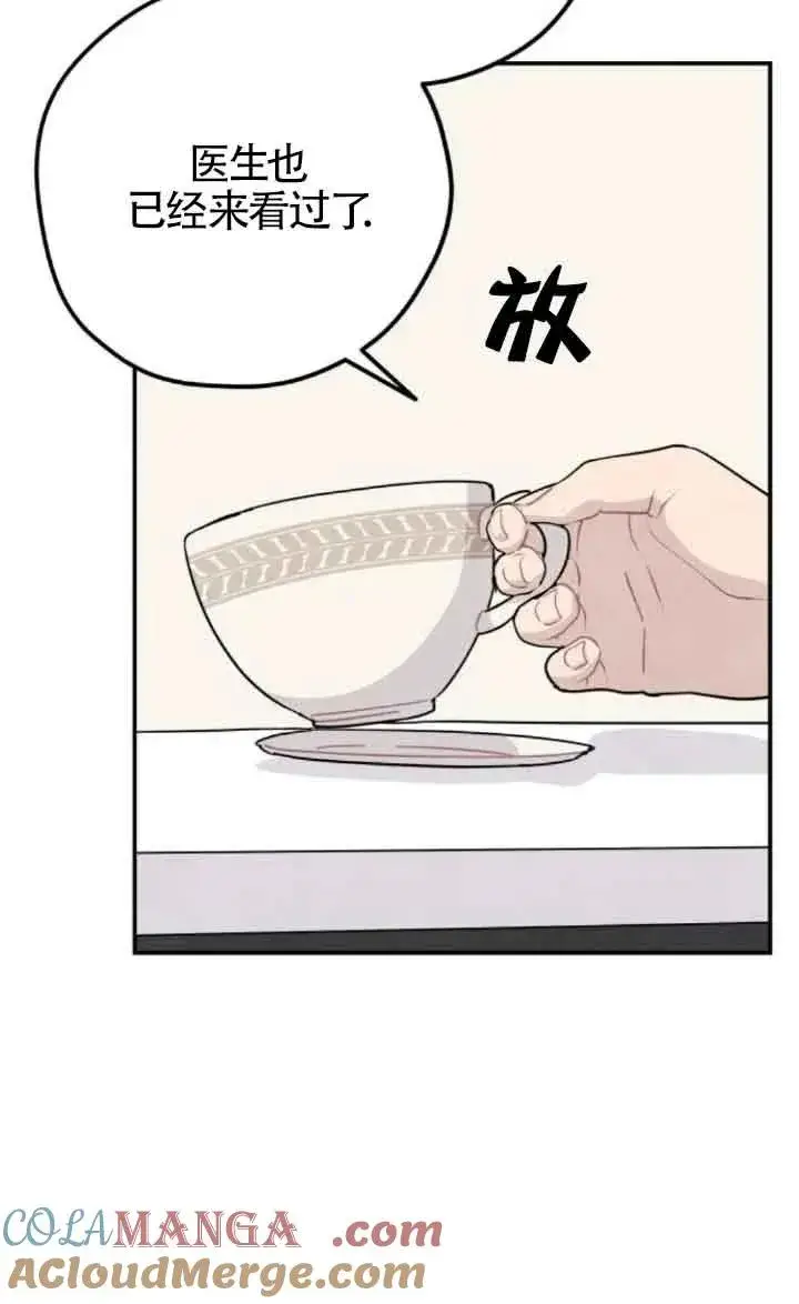 《灵药魔女》第58话图46