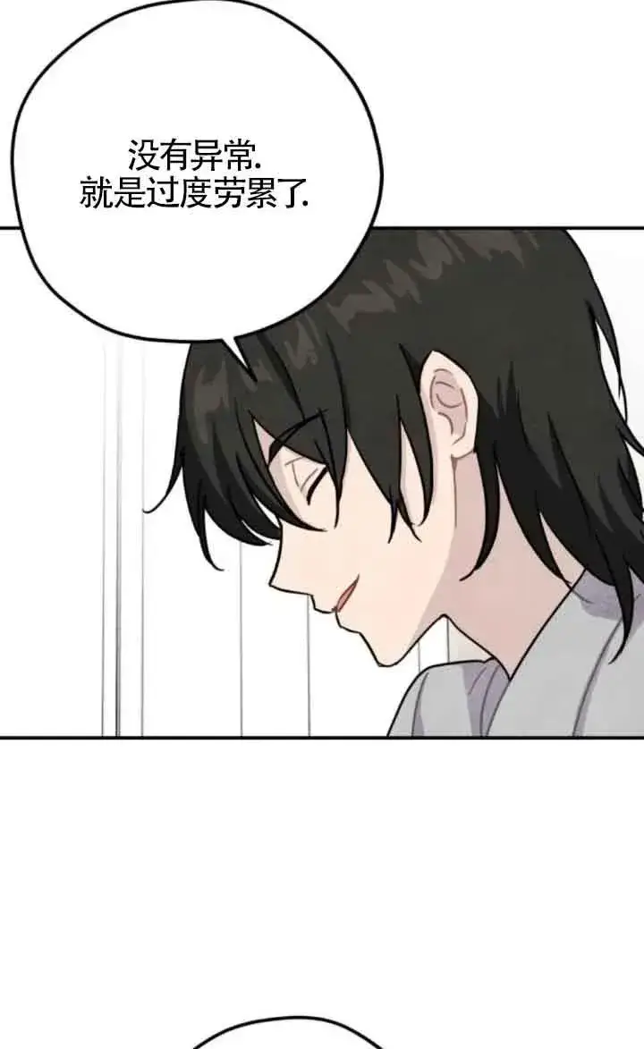 《灵药魔女》第58话图50