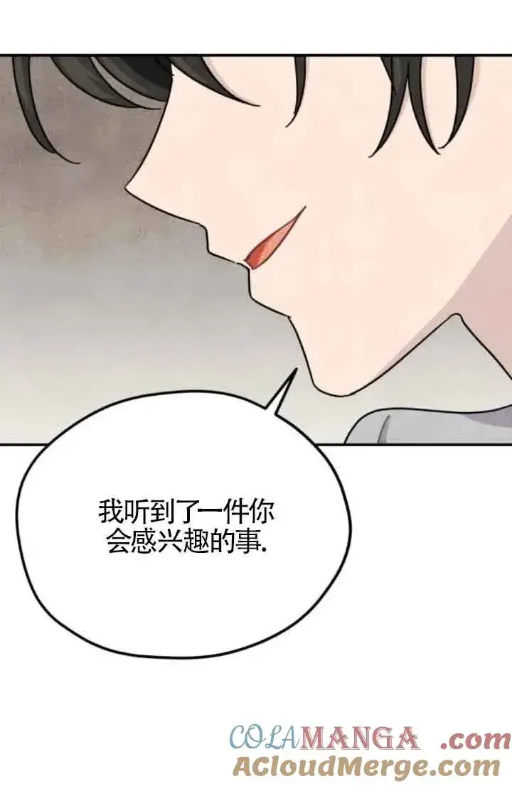 《灵药魔女》第58话图52