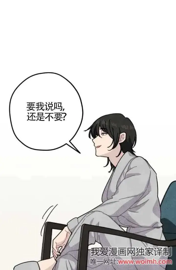 《灵药魔女》第58话图54