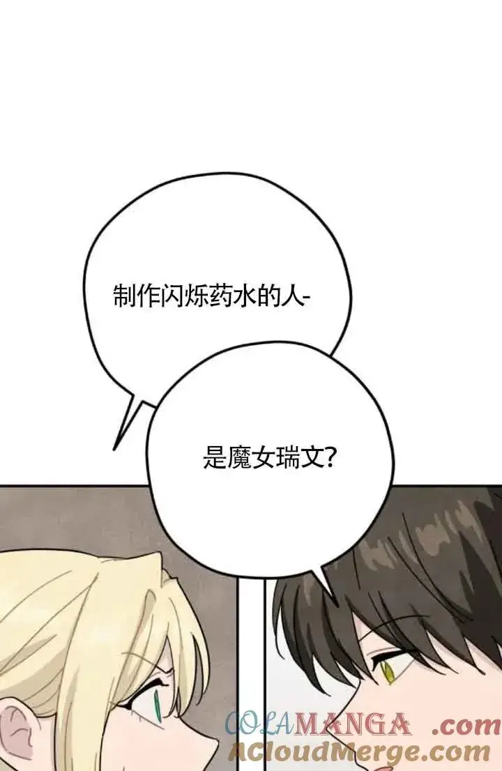 《灵药魔女》第58话图67