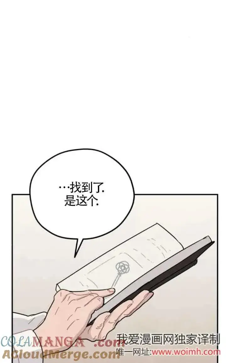 《灵药魔女》第58话图7