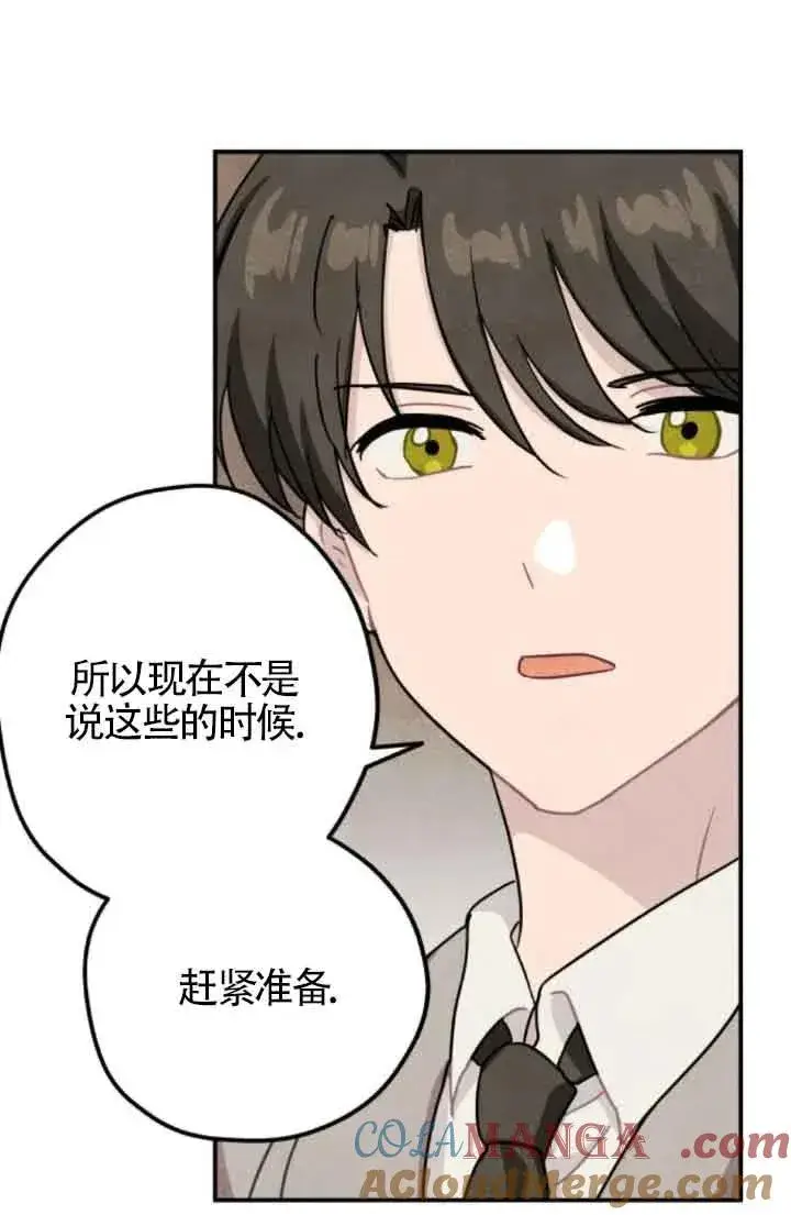 《灵药魔女》第58话图73