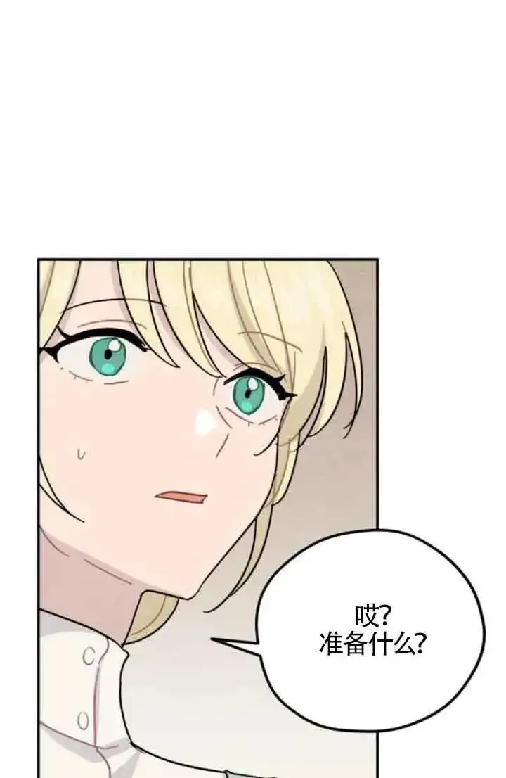 《灵药魔女》第58话图74