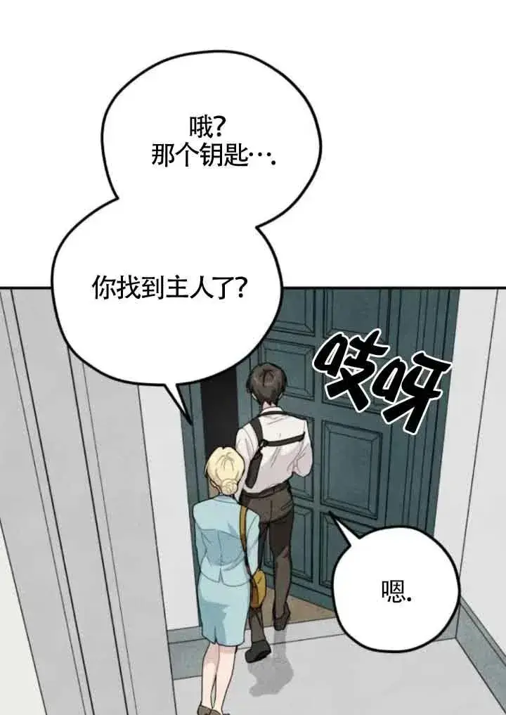 《灵药魔女》第58话图77