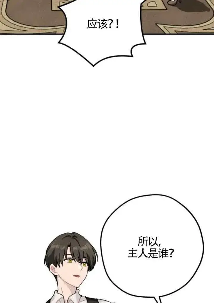 《灵药魔女》第58话图81