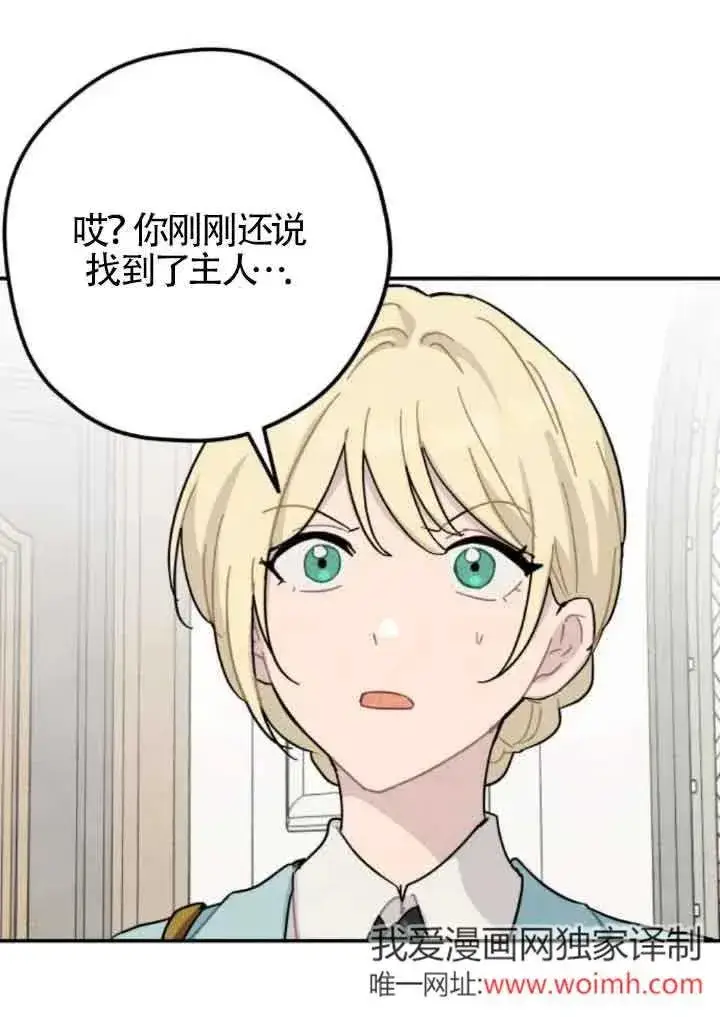 《灵药魔女》第58话图83