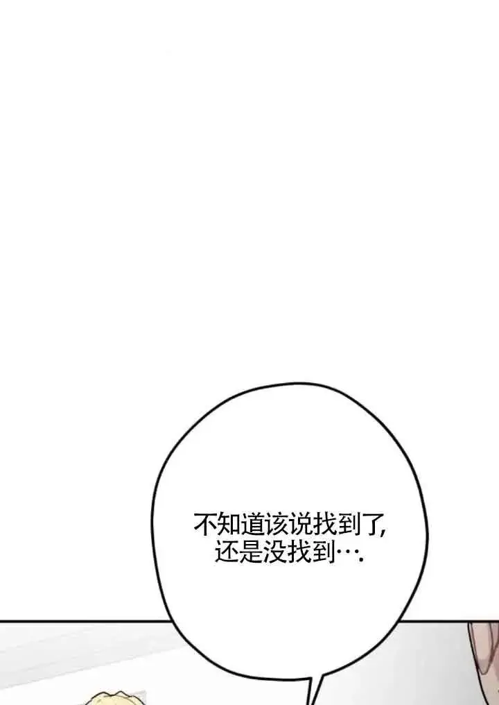 《灵药魔女》第58话图84