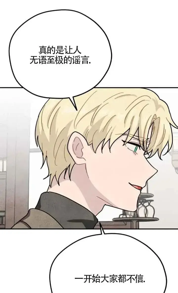 《灵药魔女》第66话图18